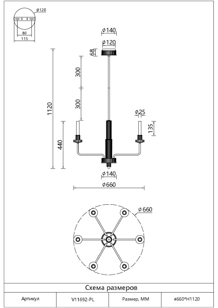 Люстра на штанге Atelieri V11692-PL