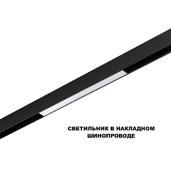 Трековый светильник Flum 359629