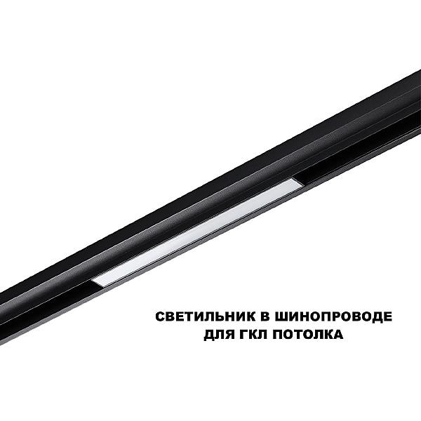 Трековый светильник Flum 359629