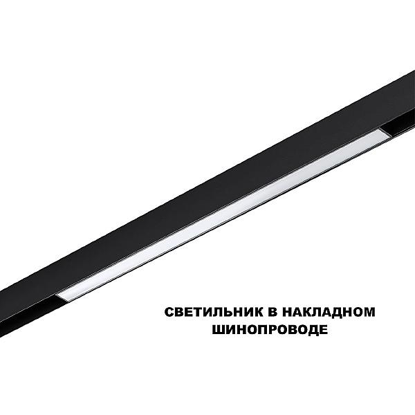 Трековый светильник Flum 359631