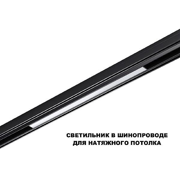 Трековый светильник Flum 359631
