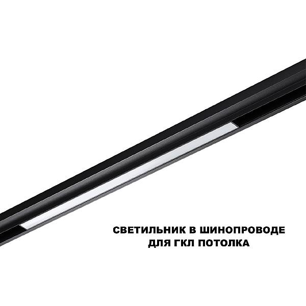 Трековый светильник Flum 359631