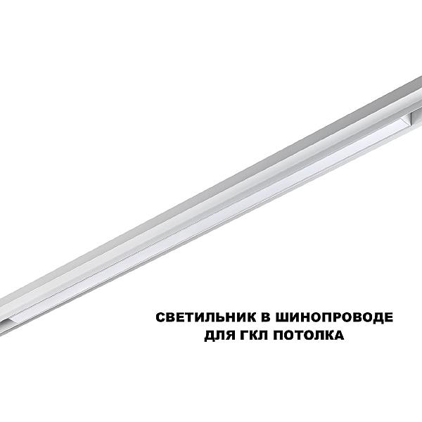 Трековый светильник Flum 359632