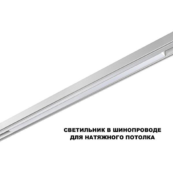 Трековый светильник Flum 359632