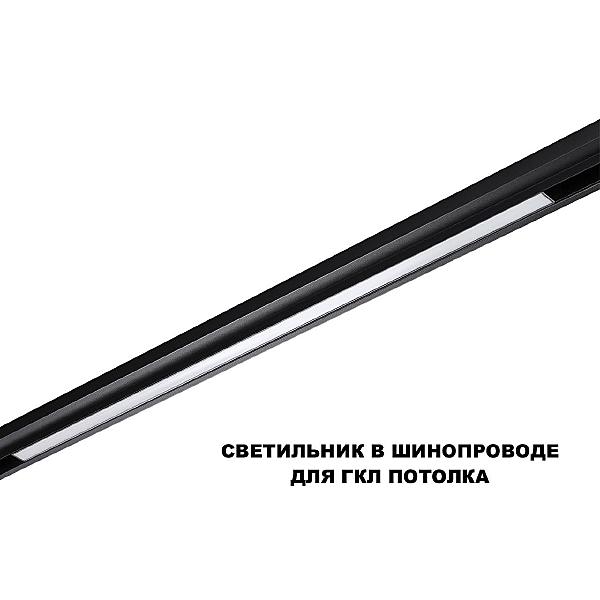 Трековый светильник Flum 359633