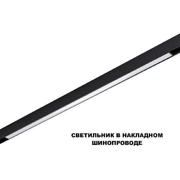 Трековый светильник Flum 359633