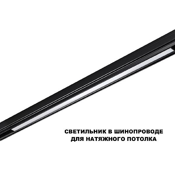 Трековый светильник Flum 359633