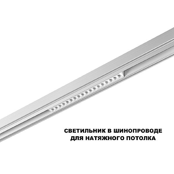 Трековый светильник Flum 359634