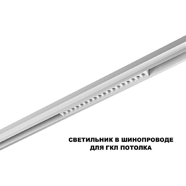 Трековый светильник Flum 359634