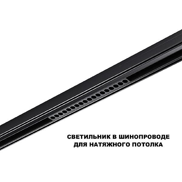 Трековый светильник Flum 359635