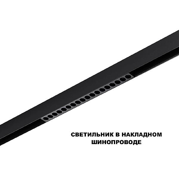 Трековый светильник Flum 359635