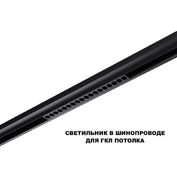 Трековый светильник Flum 359635