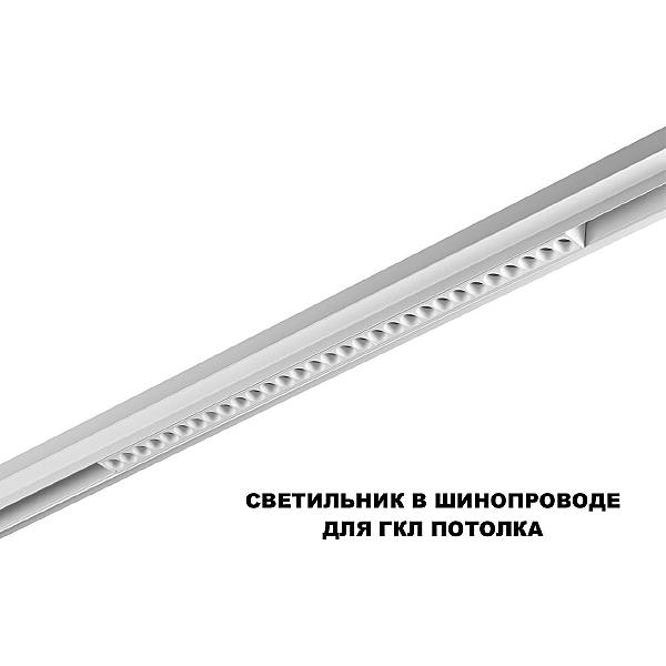 Трековый светильник Flum 359636