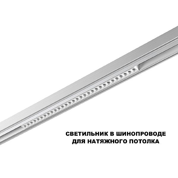 Трековый светильник Flum 359636