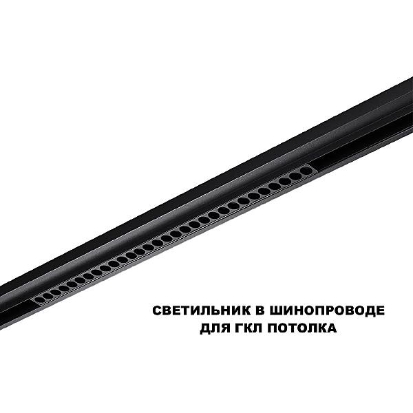 Трековый светильник Flum 359637