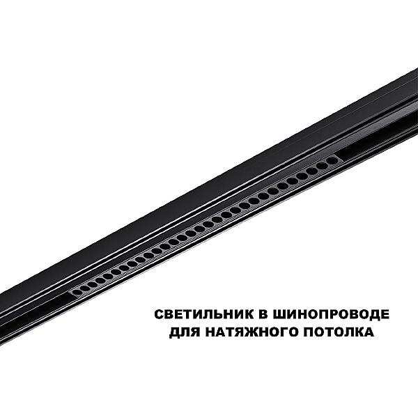 Трековый светильник Flum 359637