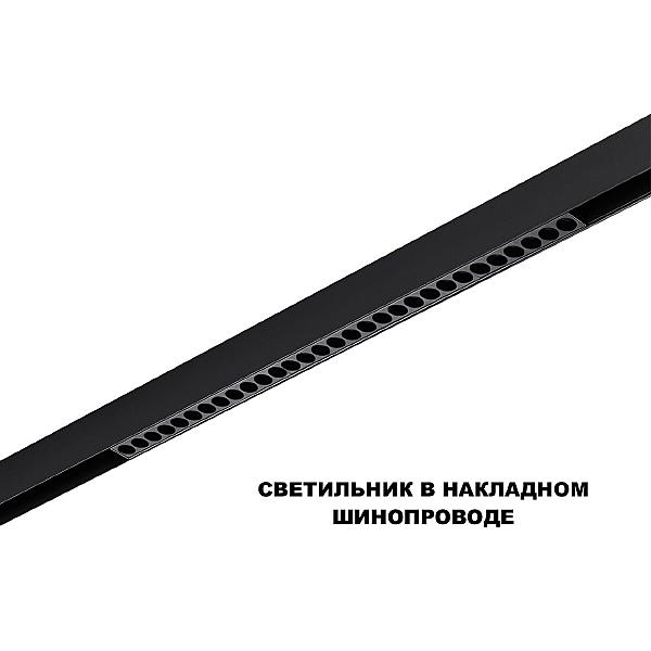 Трековый светильник Flum 359637