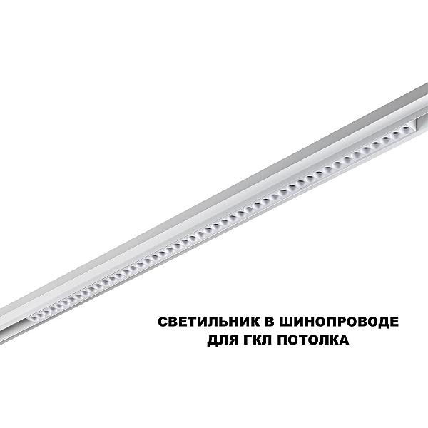 Трековый светильник Flum 359638