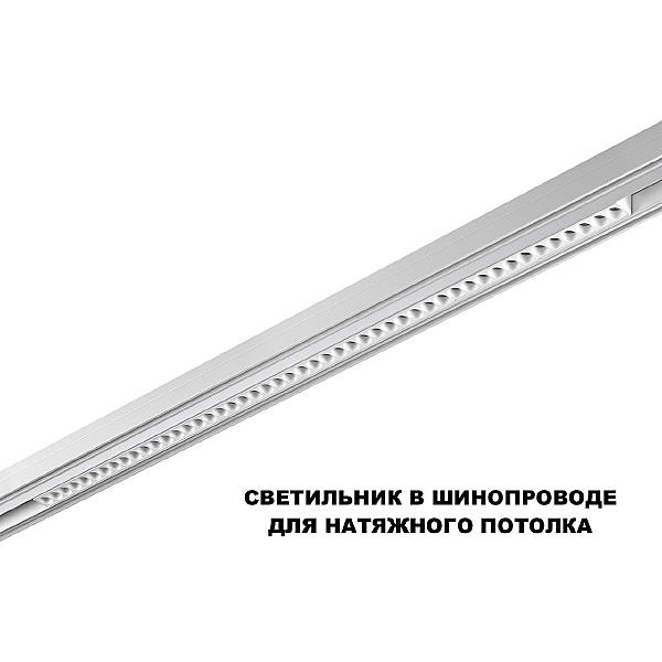 Трековый светильник Flum 359638