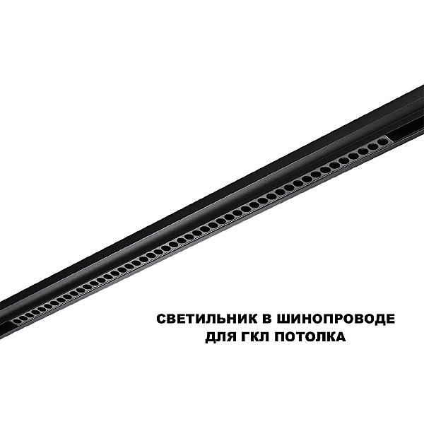 Трековый светильник Flum 359639