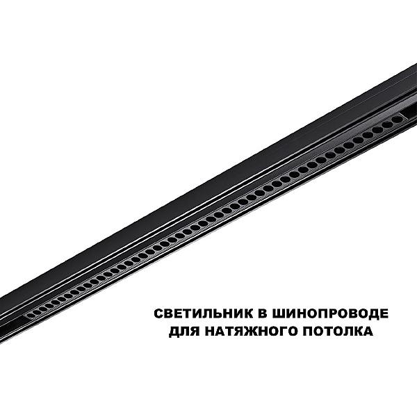 Трековый светильник Flum 359639