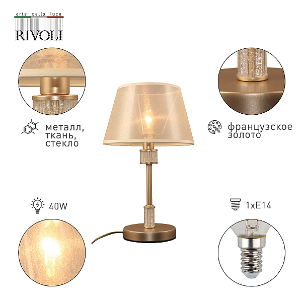 Настольная лампа Elinor 7083-501