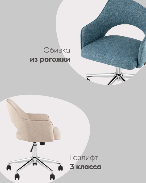 Кресло офисное Кларк CLARKSON LINEN BEIGE