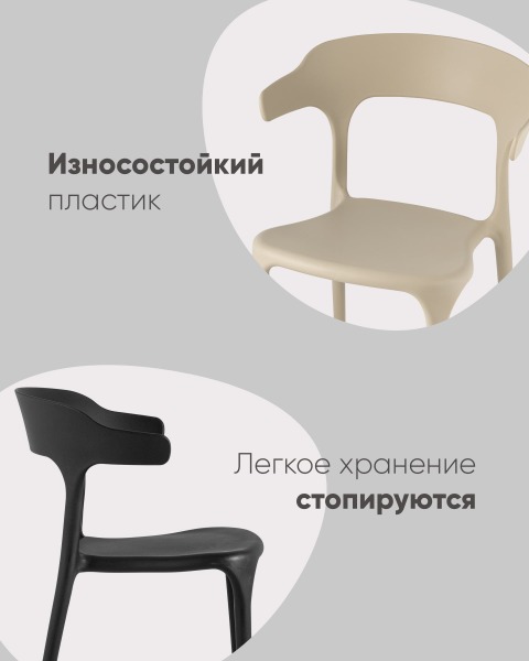 Стул пластиковый Neo SL-7082 cream 90574