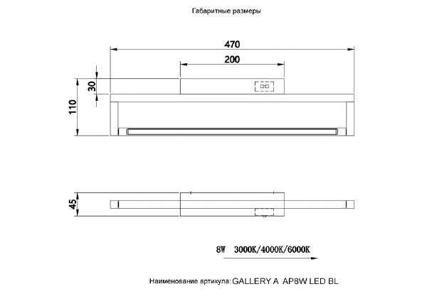 Подсветка для картин Gallery GALLERY A AP8W LED BL