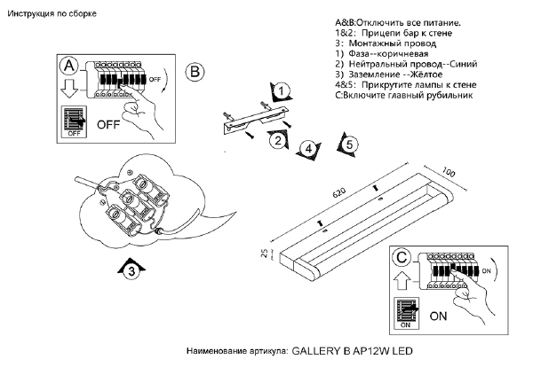 Подсветка для картин Gallery GALLERY B AP12W LED CH