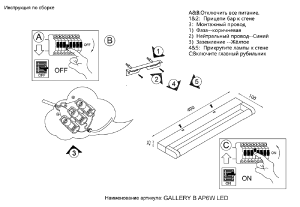 Подсветка для картин Gallery GALLERY B AP6W LED CH