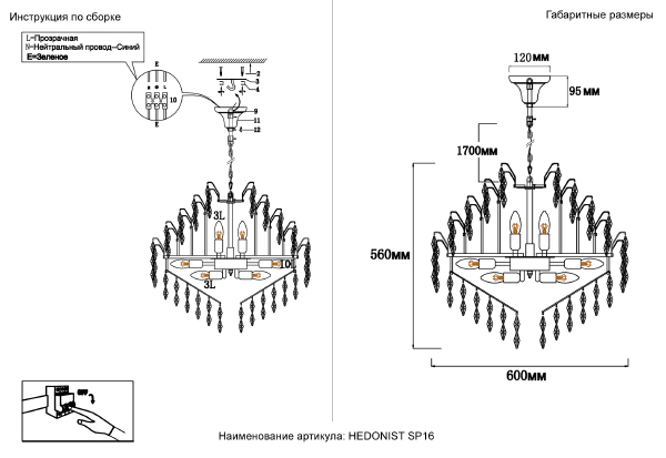 Подвесная люстра Hedonist HEDONIST SP16