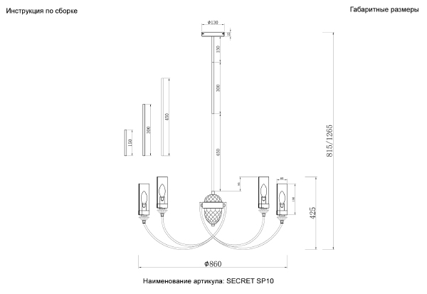 Люстра на штанге Secret SECRET SP10 GOLD