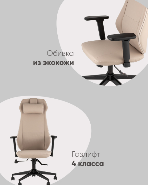 Кресло офисное Trophey DD-001 beige