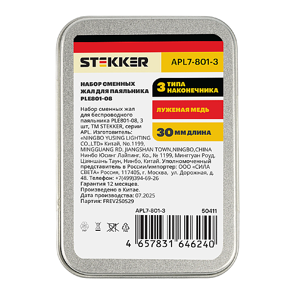 Аксессуар APL7-801-3 50411