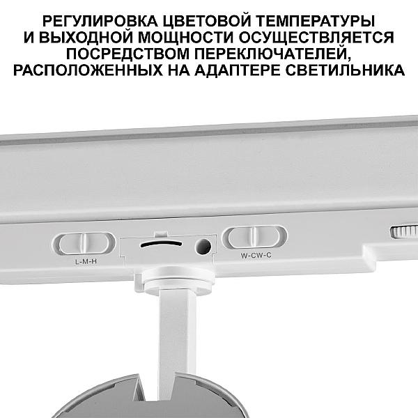 Трековый светильник Nail 359585