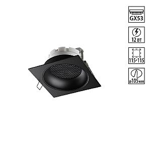 Встраиваемый светильник Gemini 371006