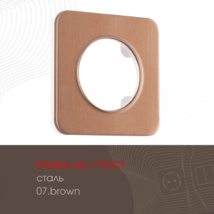 Рамка Am-502.07 502.07-1.brown