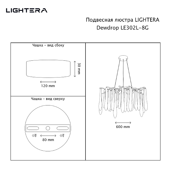 Подвесная люстра Dewdrop LE302L-8G