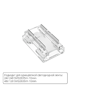 Аксессуары для лент Strip-Accessories A40-10-1CCT