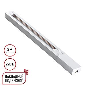 Шинопровод Base 135297
