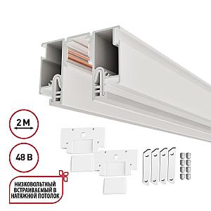 Шинопровод Flum 135325