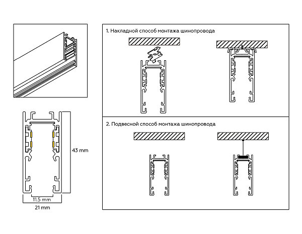 Шинопровод Track System GL1915