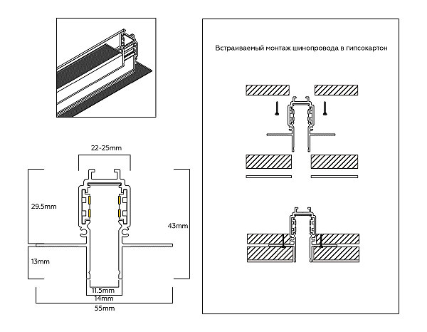 Шинопровод Track System GL1922