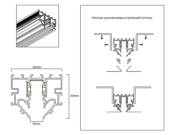 Шинопровод Track System GL1950