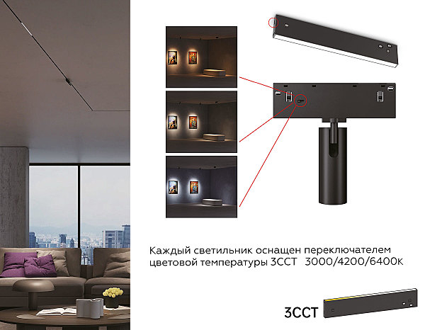 Трековый светильник Track System GL2310