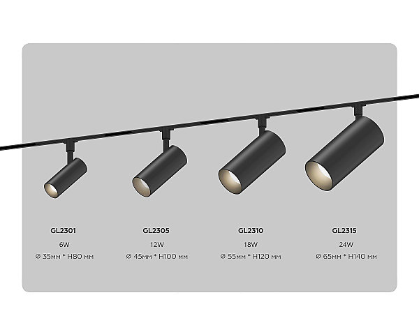 Трековый светильник Track System GL2315