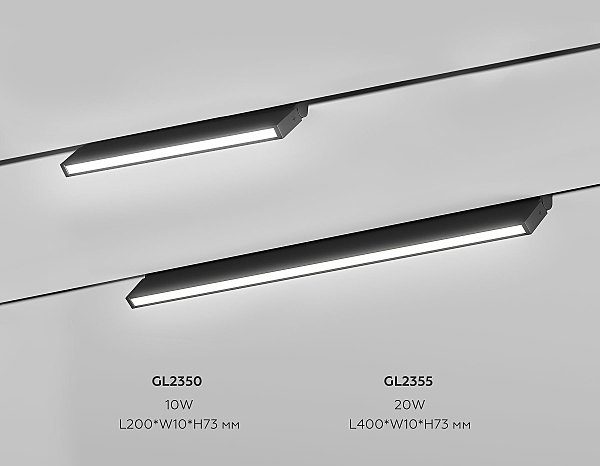 Трековый светильник Track System GL2350