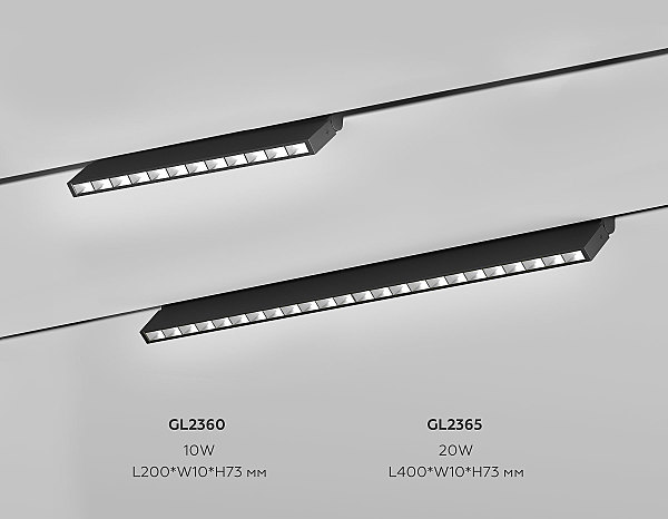 Трековый светильник Track System GL2365
