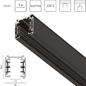 Шинопровод Quattro 504038-F